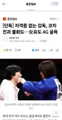 현 여자 유도 대표팀 감독은 자격증도 없던 감독