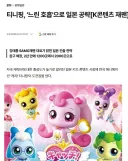 티니핑이 일본에서 어느정도 인지도는 확보한거 같음