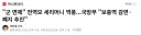"군 면제" 전역모 세리머니 역풍...국방부 "보충역 감면·폐지 추진"