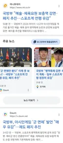 국방부 '일부 스포츠계 언행 굉장히 유감'