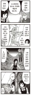 수상한 알바하는 여고생 만화