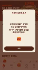 버거킹 앱 들어가봤더니 이런게 떠있네요. 나원참