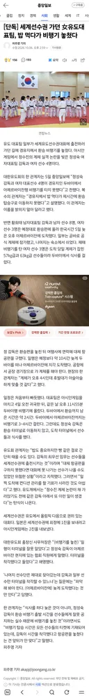 여자 유도 밥먹다 세계선수권 비행기 놓쳤다