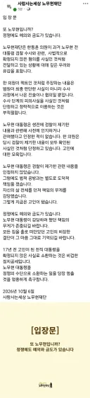 노무현 재단 입장문.JPG