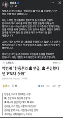 한동훈 나는 노무현 존경 안해