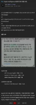 애플의 최상위 AI, 타사 AI보다 월등히 빠른 계산속도 나와 충격