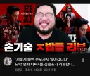??? : 타짜 ㅈ밥쉐리들 ㅋㅋ