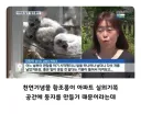 아파트 덕에 번식력이늘어난 동물
