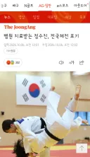병원 치료받는 정수진, 전국체전 포기