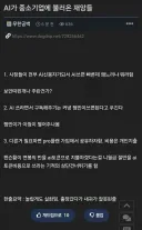 AI가 어느 중소기업에 불러온 재앙들.jpg