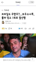 브라질 대선 근황