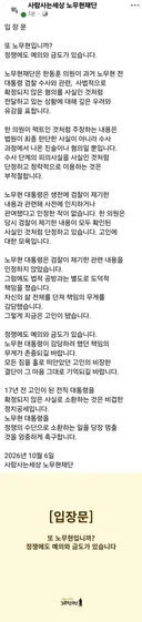 노무현) 재단 입장문 to 한동훈