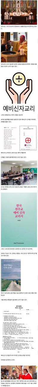 가장 빠르게 천주교 세례 받는법.jpg