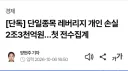 삼전,하닉 레버리지 개미 손해액 2.3조로 집계됐네요