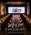 요즘 웨딩업계 신흥 사업이라는 거.jpg