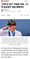 금메달 따면, 아파트 특공 혜택에 다 없애라 불만 폭주