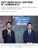 김민석 검찰개혁 과한 요구..당에서 제어할때.jpg