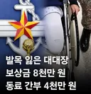 ㅁㅊ 발목 날아갔는데