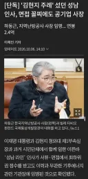 [펌]김현지 주례섰던 사람이 공기업 사장 임명되었네요