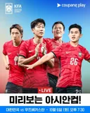 8시에 우즈벡하고 축구 경기 하네요