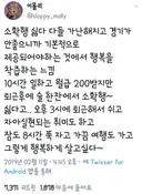 나는 소확행 싫어.twt