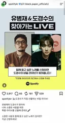 도경수 & 유병재가 찾아가서 불러주는 라이브.jpg