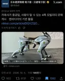 일본에서 판매 시작했다는 사족보행 탑승로봇.jpg