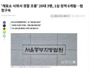 올공 경찰 조롱 20대 3명 징역 6개월