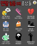 멘탈 힘들때 증상들
