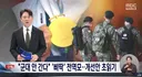 '군대 안간다' 선수들 때문에 병역 특례 단계적 축소. (mbc 단독)