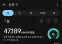 오늘 4만 7천보 걸었네요