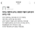 길거리에서 여자는 존예인데 남자는 평범한 커플 많이 보이는 이유