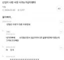 울 회사 신입이 나랑 사장이랑 사귀는 것 같다고 했대