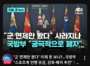 금메달 군면제 어그로가 쏘아 올린 작은 공