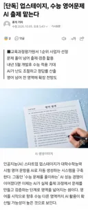 AI가 수능영어 출제 예정... ㄷㄷ 이미 평가원 사업자 선정 완료