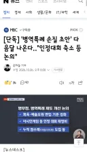 병역특례 손질 초안' 다음달 나온다‥'인정대회 축소 등 논의'