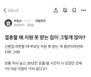 결혼할때 지원 못받는집이 그렇게 많아?