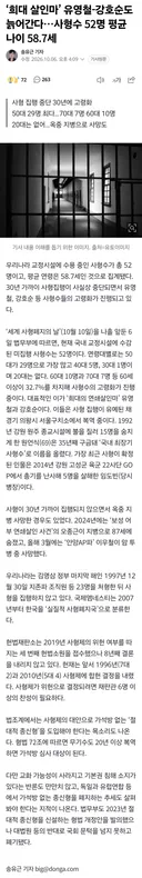 ‘희대 살인마’ 사형수 52명 평균나이 58.7세