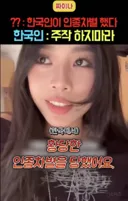 한국에서 인종차별 당했다고 주장하는 필리핀 틱톡커