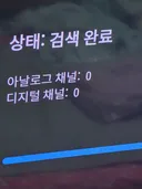 tv를 스마트tv로 바꿨는데 채널 검색이 안되요 ㅠㅜ