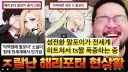 ??? : " 아아.. 잘해주었다 한국 커뮤니티들이여, 이제... "