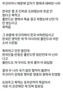 우크라이나 때문에 갑자기 형제국 되어 버린 나라
