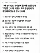 💥현재 피폐하다는 CJ ENM 해고 과정..JPG