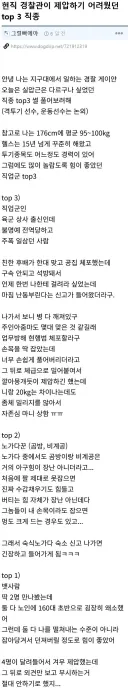 현직 경찰관이 제압하기 힘들었던 직업군 top3.jpg