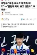 국방부 예술.체육요원 감축폐지.군면제 하나 보고 뛰었다 후폭풍