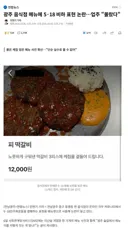 광주 음식점 메뉴에 5·18 비하 표현 논란…업주 "몰랐다"