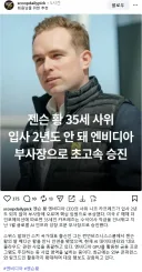젠슨황 사위 근황