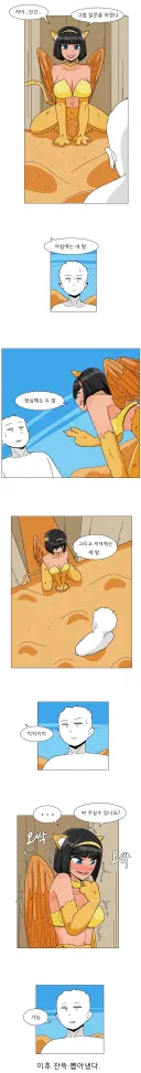 스핑크스의 질문.manhwa