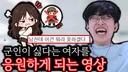 저만 만나면 남자들이 입대해요, 군필을 만나면 직업군인이 돼요