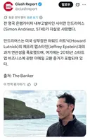 현재 엡스타인 폭로자 중 약 20명이